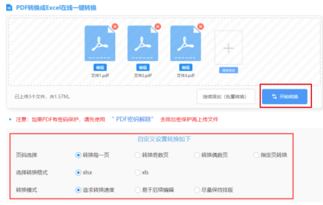 168极速快车官网使用讲解 - 开始转换